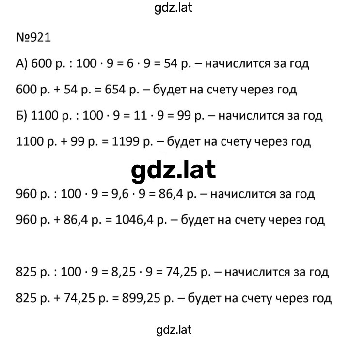 Решение задания № 921 — страница 1