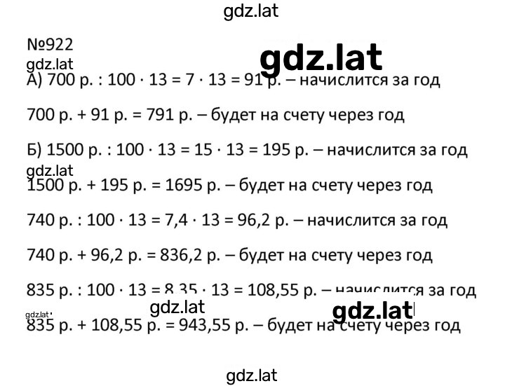 Решение задания № 922 — страница 1