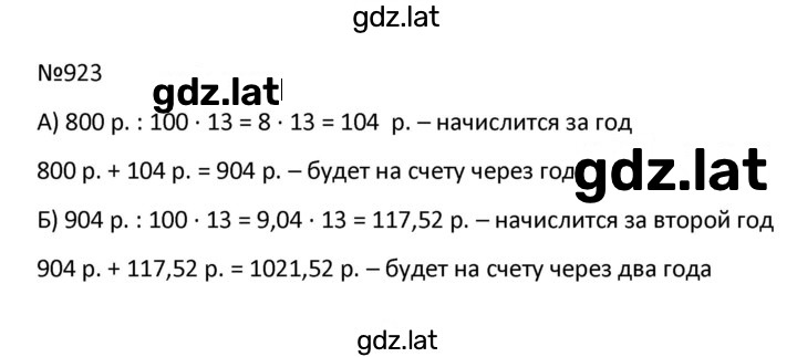 Решение задания № 923 — страница 1
