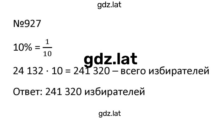 Решение задания № 927 — страница 1