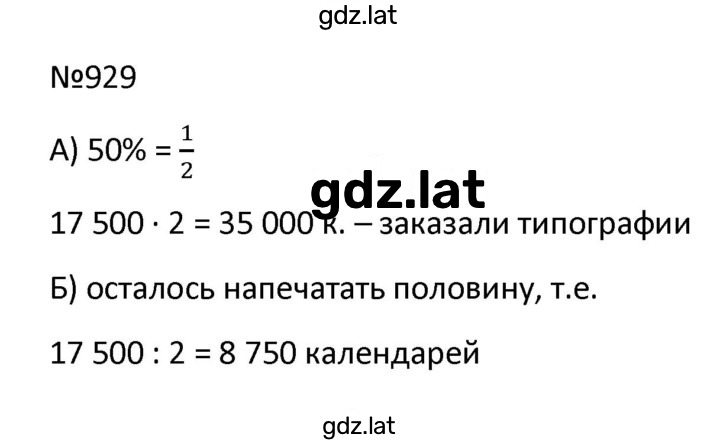 Решение задания № 929 — страница 1