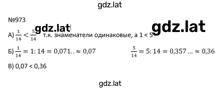 Решение задания № 973 — страница 1
