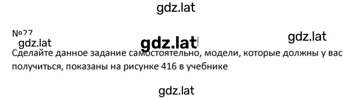 Решение задания № 27 — страница 1