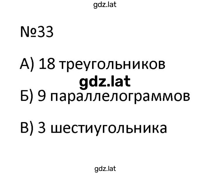 Решение задания № 33 — страница 1