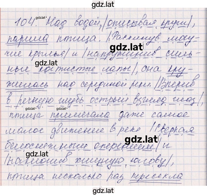 Решение задания № 104 — страница 1