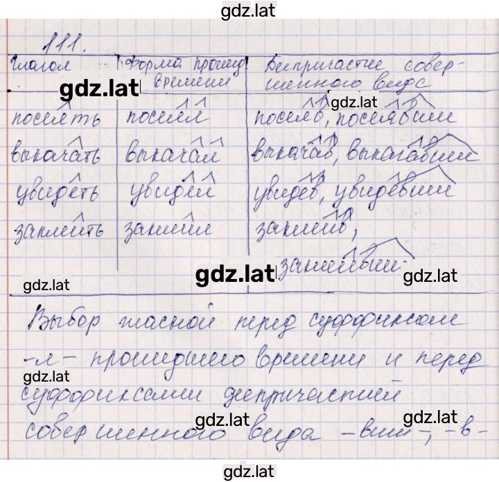 Решение задания № 111 — страница 1