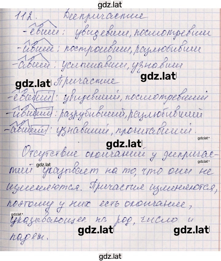 Решение задания № 112 — страница 1