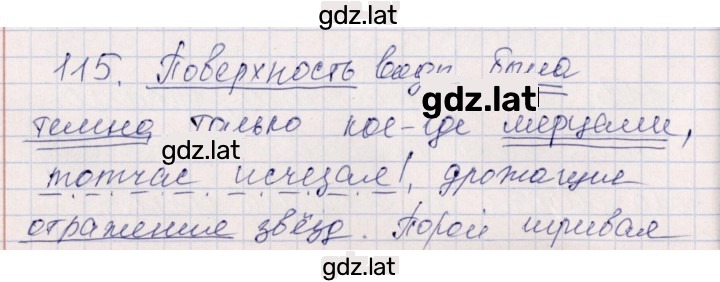 Решение задания № 115 — страница 1