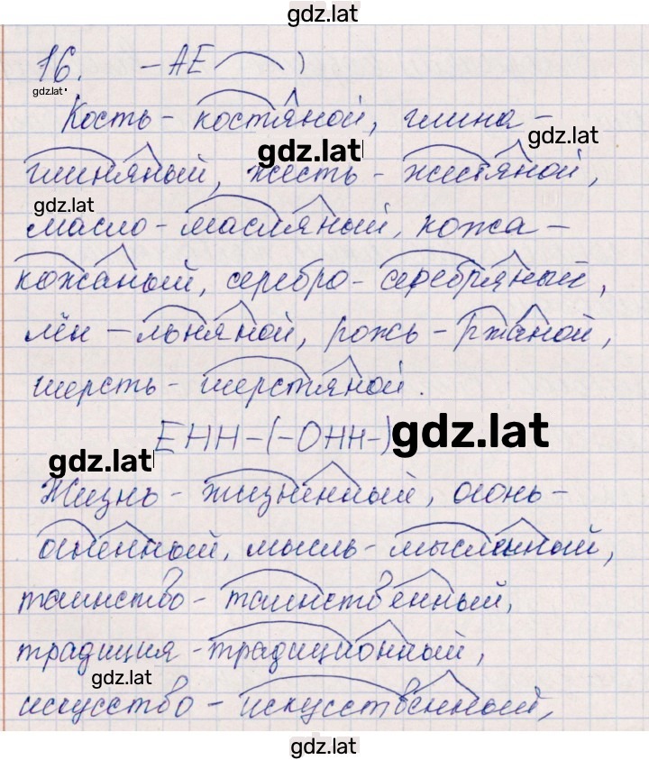 Решение задания № 16 — страница 1