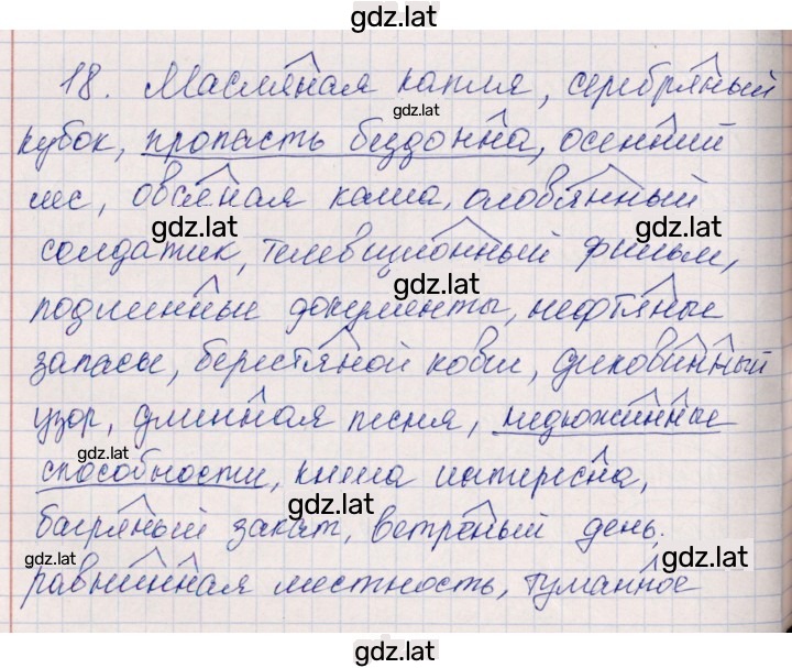Решение задания № 18 — страница 1