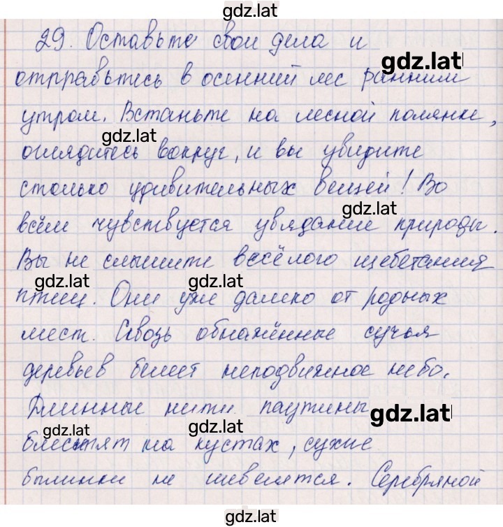 Решение задания № 29 — страница 1