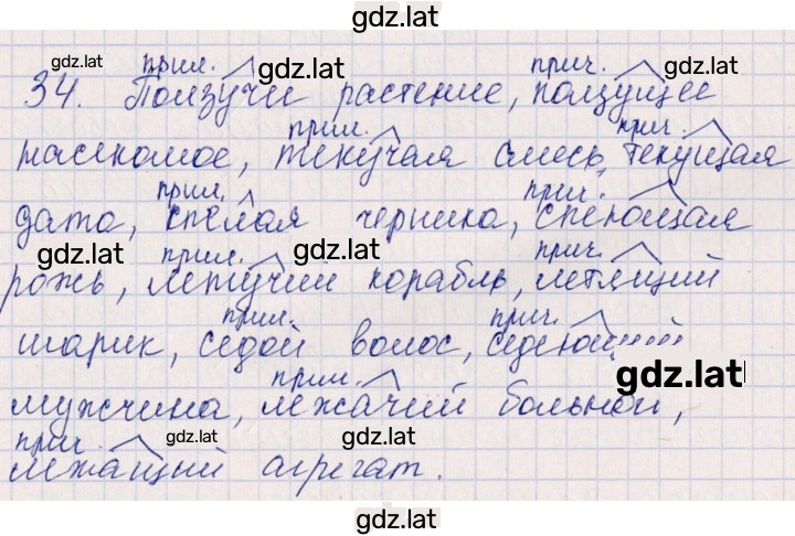 Решение задания № 34 — страница 1