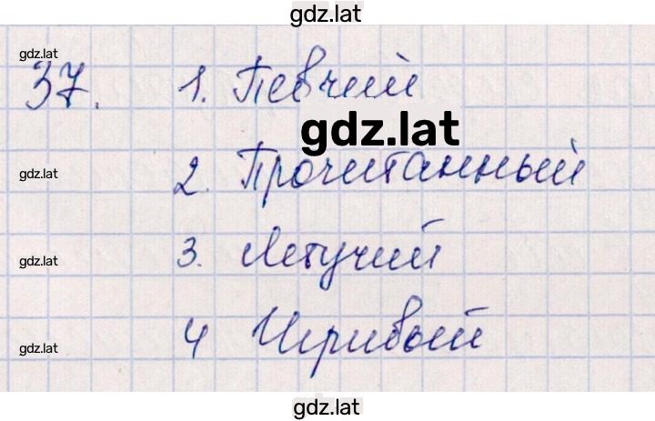 Решение задания № 37 — страница 1