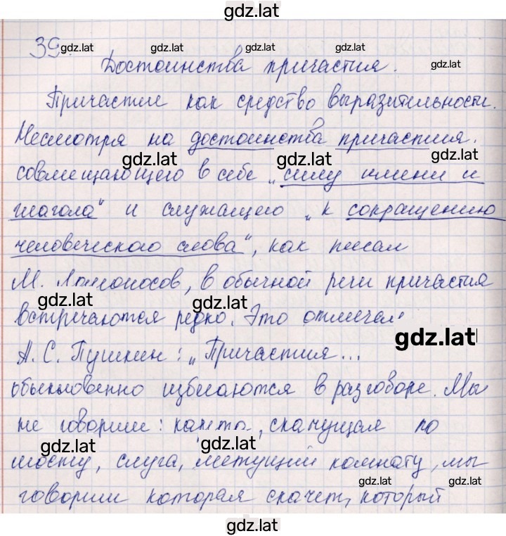 Решение задания № 39 — страница 1