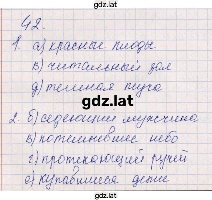 Решение задания № 42 — страница 1