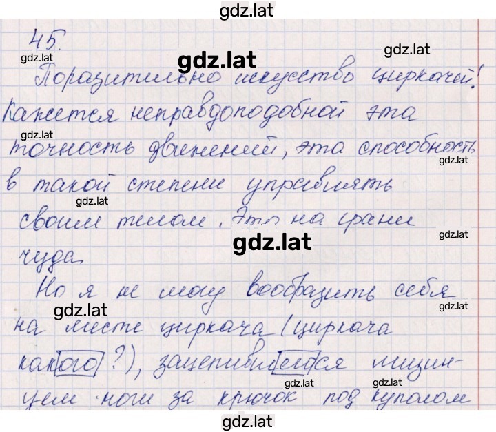 Решение задания № 45 — страница 1