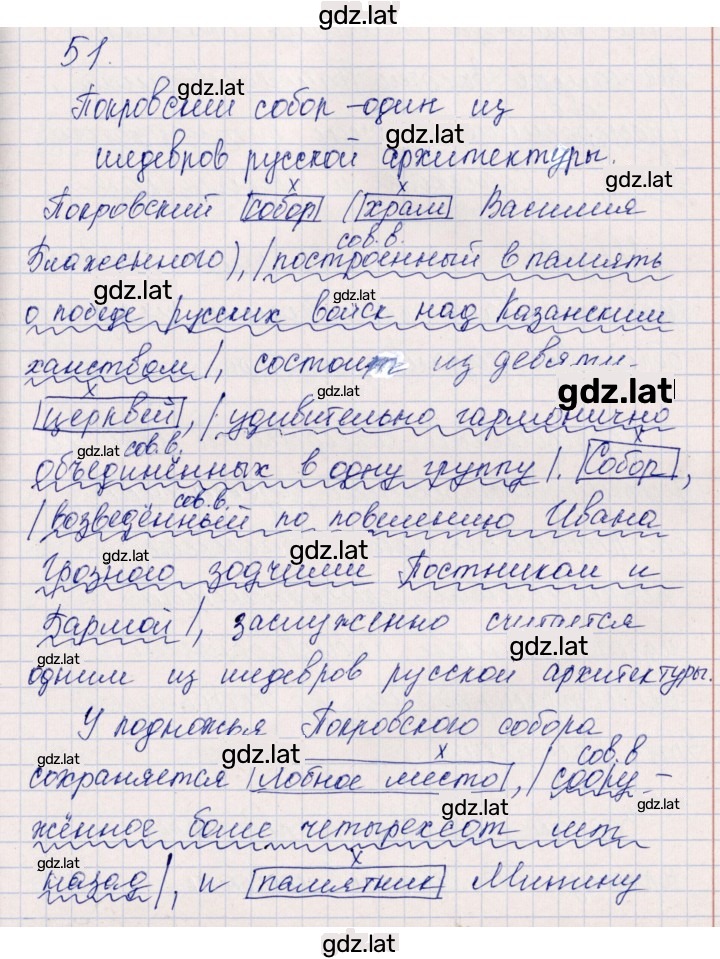 Решение задания № 51 — страница 1