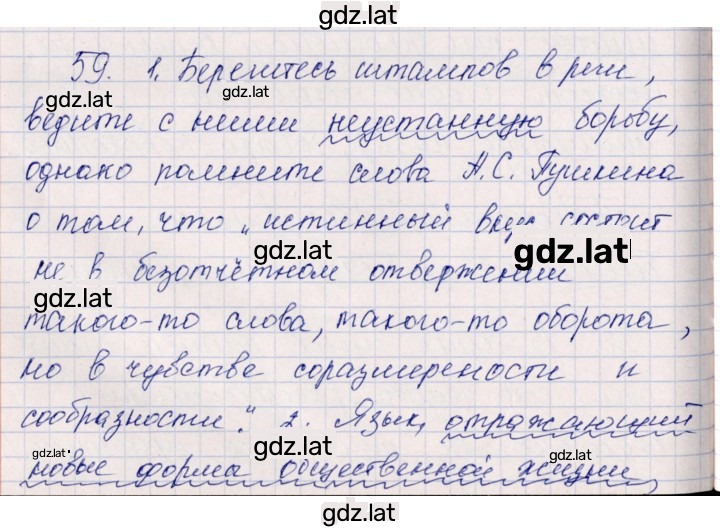 Решение задания № 59 — страница 1