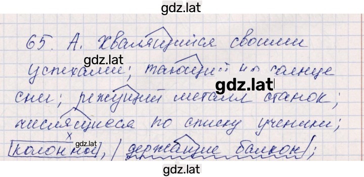 Решение задания № 65 — страница 1