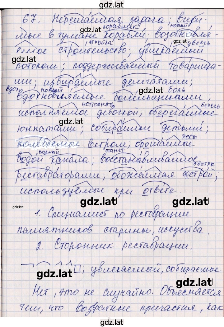 Решение задания № 67 — страница 1