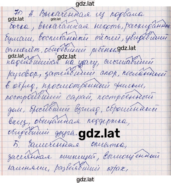 Решение задания № 70 — страница 1