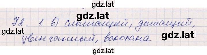 Решение задания № 72 — страница 1