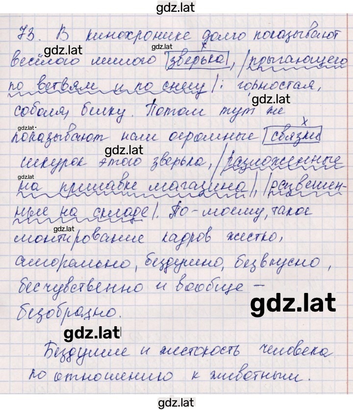 Решение задания № 73 — страница 1