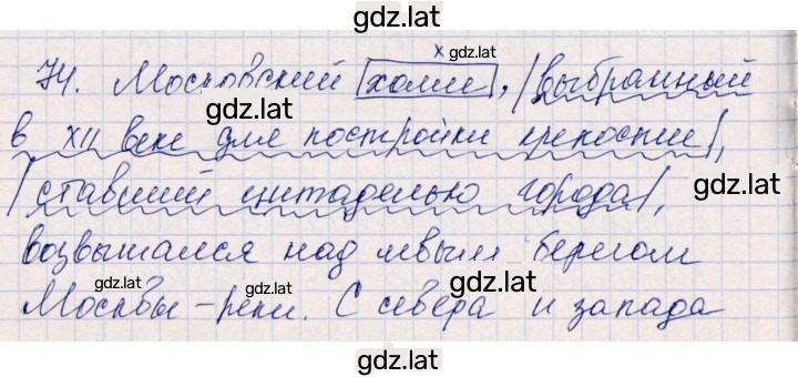 Решение задания № 74 — страница 1