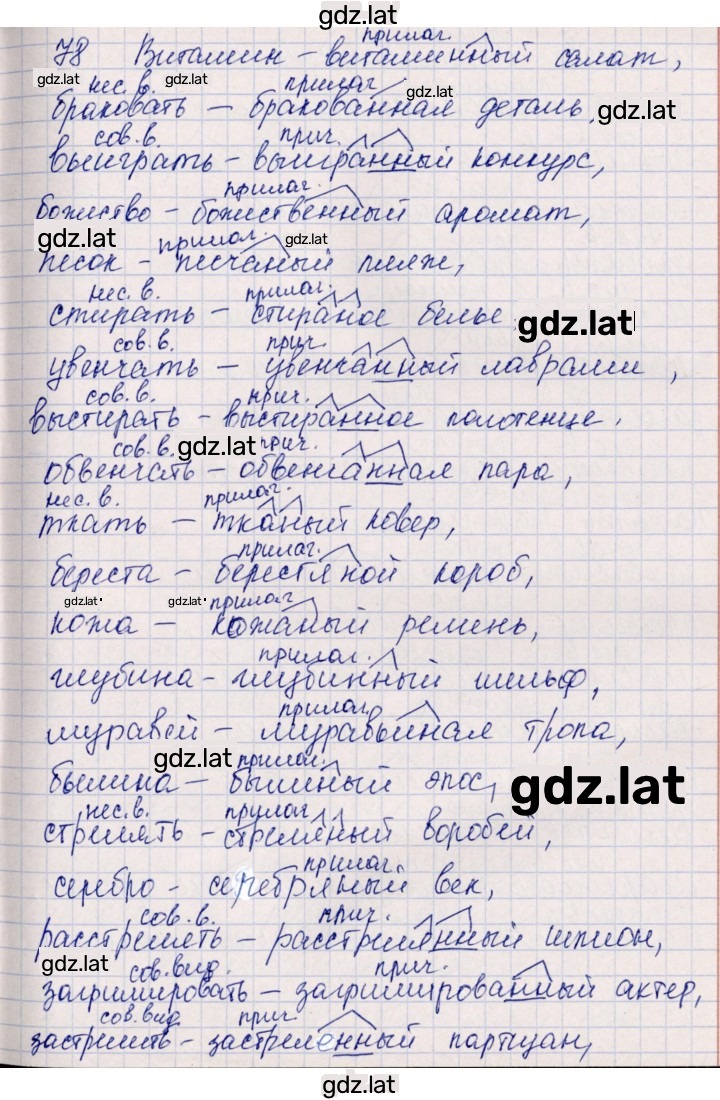 Решение задания № 78 — страница 1