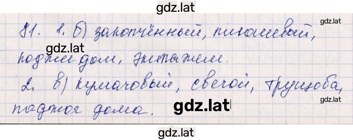 Решение задания № 81 — страница 1