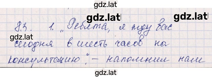 Решение задания № 83 — страница 1
