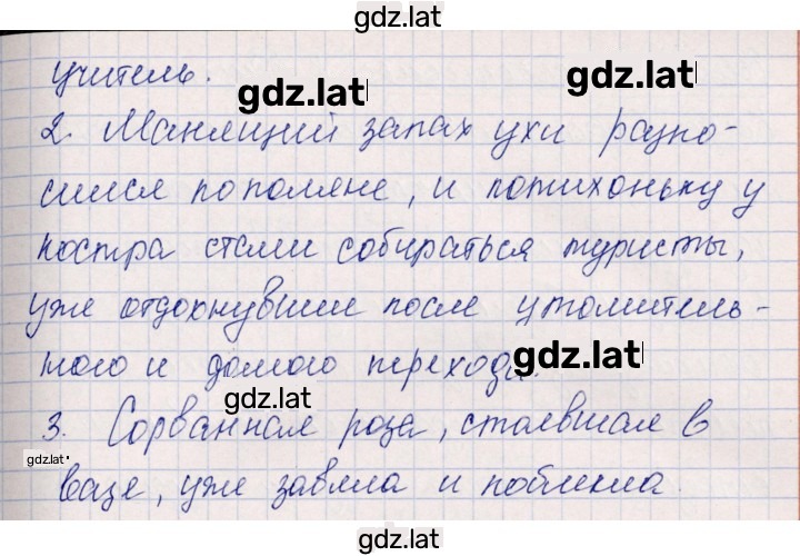 Решение задания № 83 — страница 2