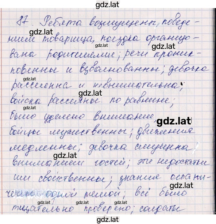 Решение задания № 87 — страница 1