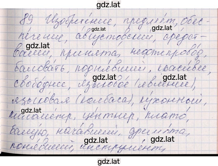 Решение задания № 89 — страница 1