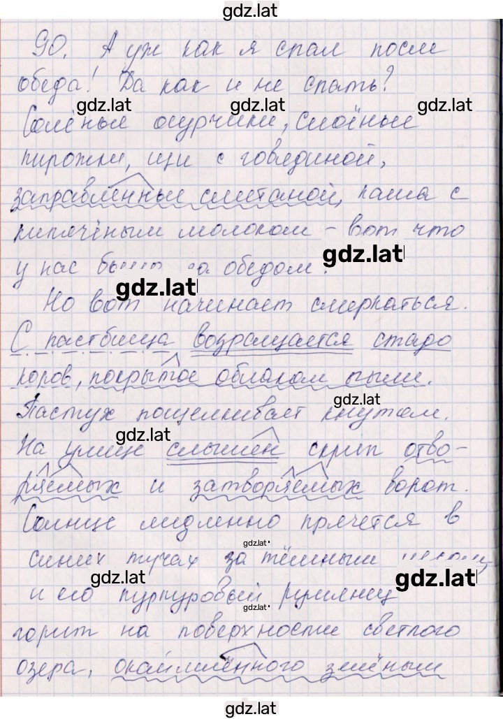 Решение задания № 90 — страница 1