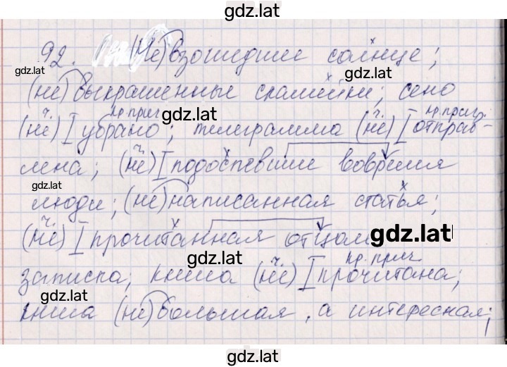 Решение задания № 92 — страница 1