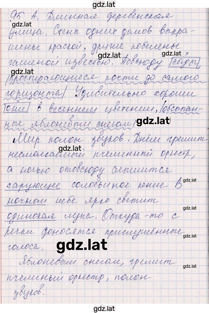 Решение задания № 95 — страница 1