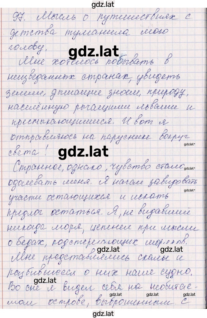 Решение задания № 97 — страница 1