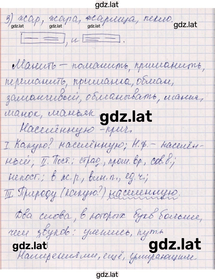 Решение задания № 97 — страница 3
