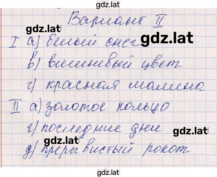 Решение задания № Вариант 2 — страница 1