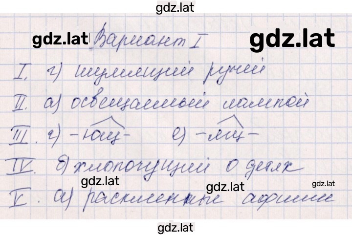 Решение задания № Вариант 1 — страница 1