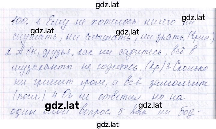 Решение задания № 100 — страница 1