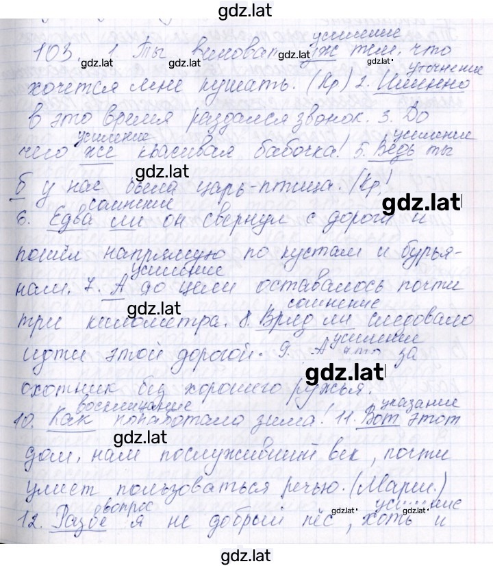 Решение задания № 103 — страница 1