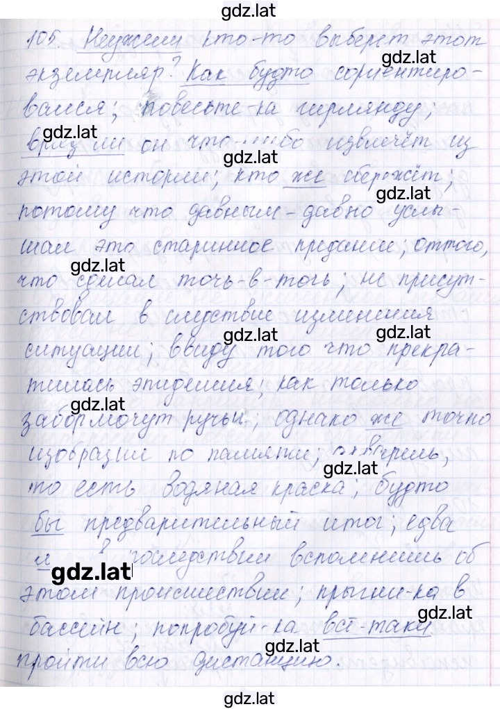 Решение задания № 105 — страница 1