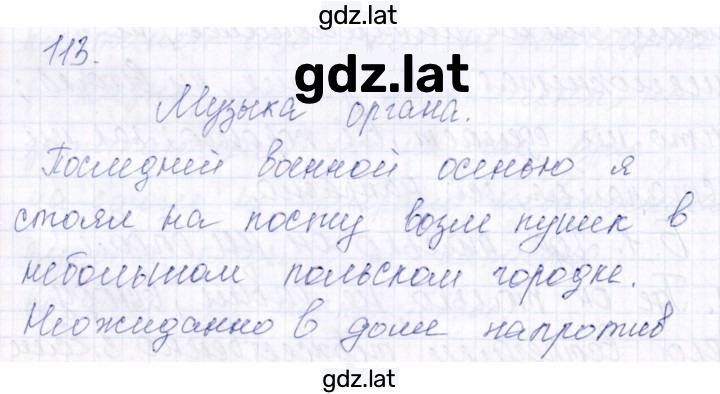 Решение задания № 113 — страница 1