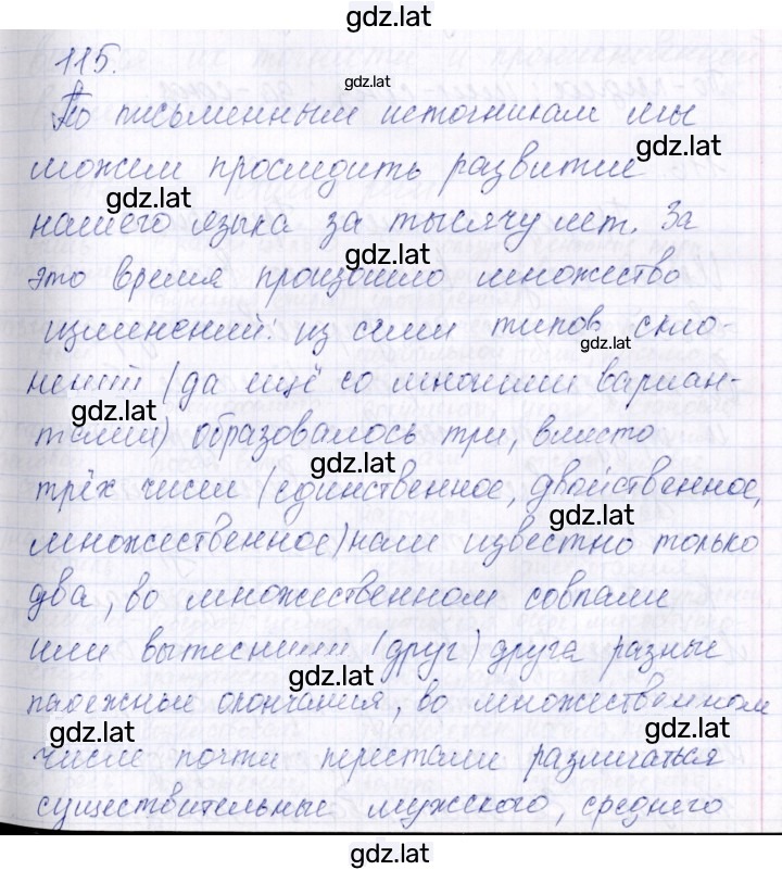 Решение задания № 115 — страница 1