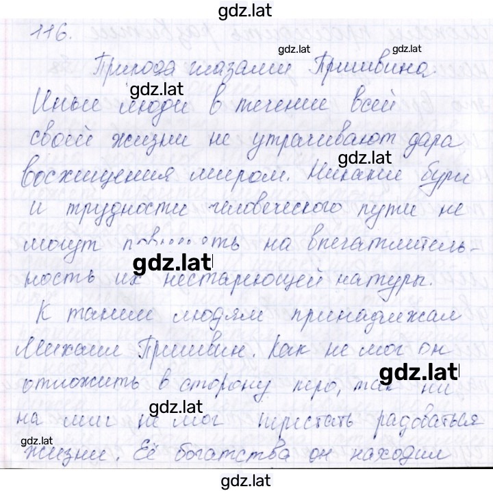 Решение задания № 116 — страница 1