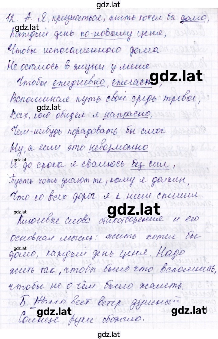 Решение задания № 12 — страница 1