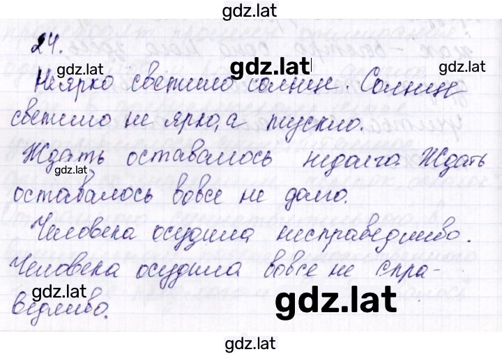 Решение задания № 24 — страница 1