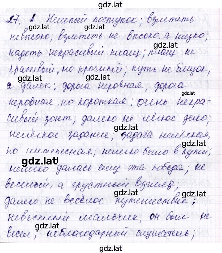 Решение задания № 27 — страница 1